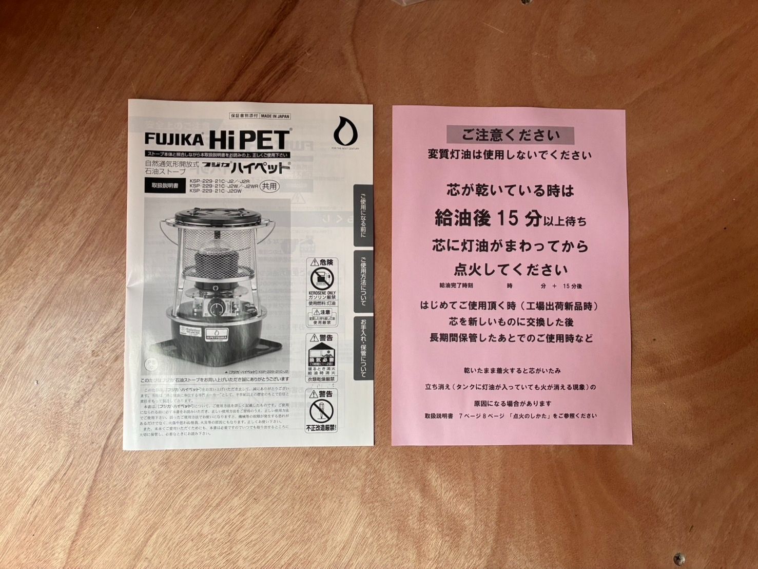 新品未使用 FUJIKA KSP-229-21C-J2WR 灯油ストーブ 新品未使用 FUJIKA フジカ ハイペット KSP-229-21C-J2 ホワイト 石油
