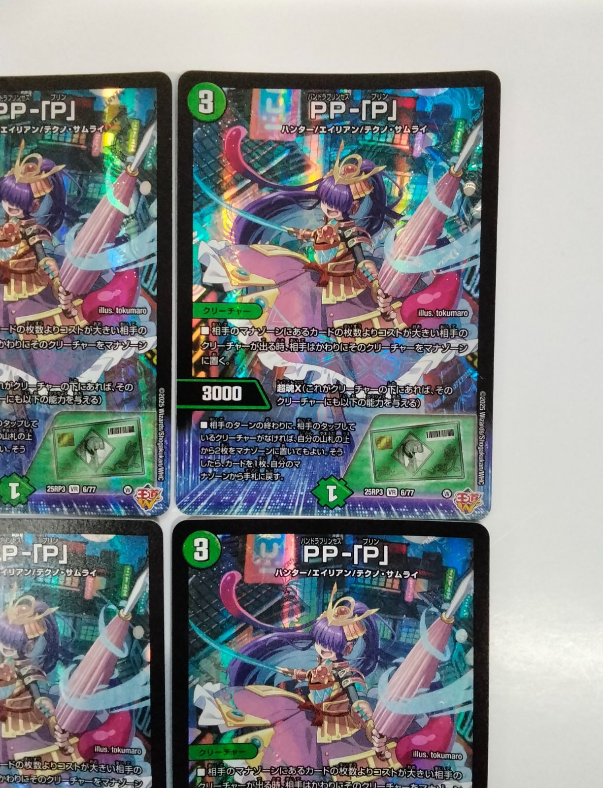 デュエルマスターズ PP-「P」 パンドラプリンスプリン 4枚 - メルカリ