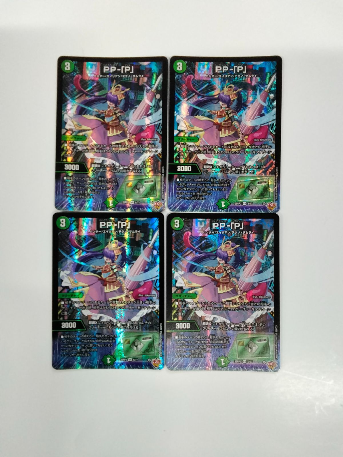 デュエルマスターズ PP-「P」 パンドラプリンスプリン 4枚 - メルカリ