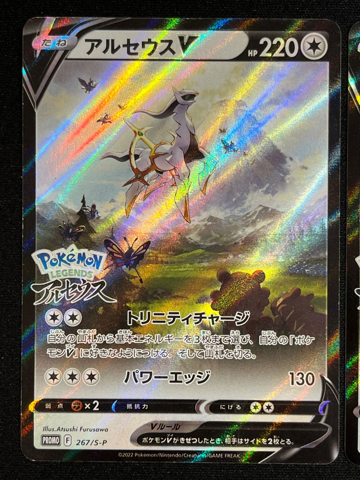 アルセウスV 267/S-P PROMO プロモ 2枚セット コンプオフ【ファボ