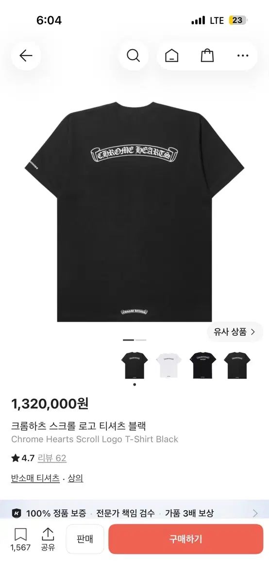 CHROME HAEATS クロムハーツ スクロール ロゴ 半袖 L 97,362円