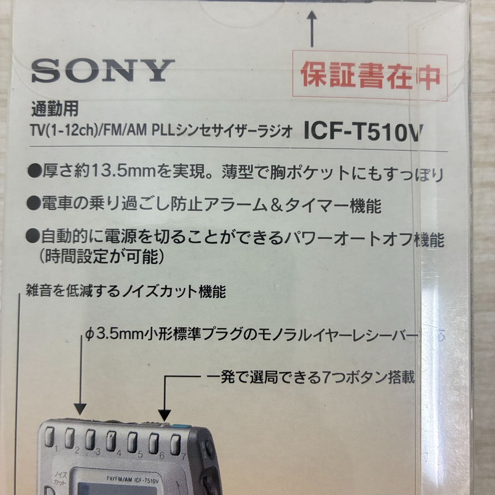未使用 SONY ソニー シンセサイザーラジオ ICF-T510V - メルカリ