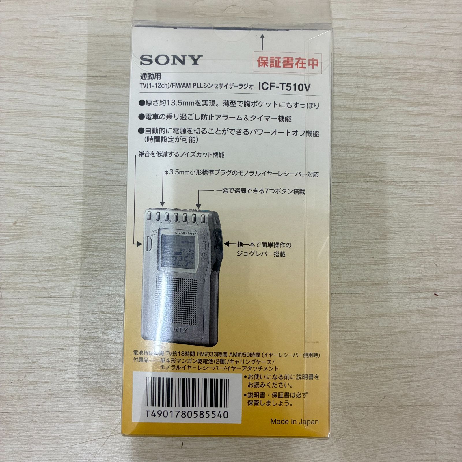 未使用 SONY　ソニー　シンセサイザーラジオ　ICF-T510V 未使用 SONY ソニー シンセサイザーラジオ ICF-T510V - メルカリ
