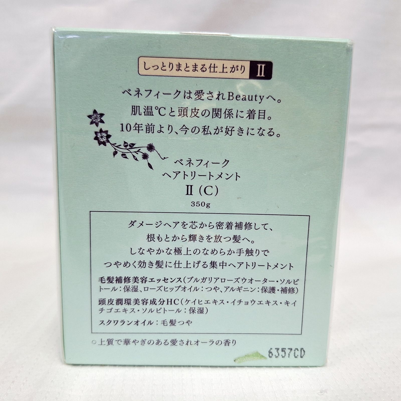 未開封☆資生堂 ベネフィーク ヘアトリートメントⅡ 350g BENEFIQUE