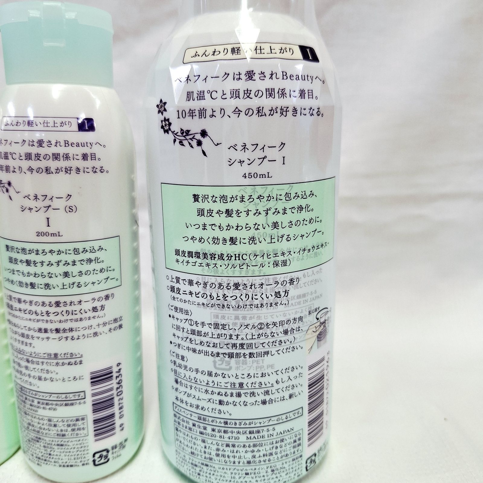 未開封☆資生堂 ベネフィーク シャンプーⅠ 200ml 450ml BENEFIQUE