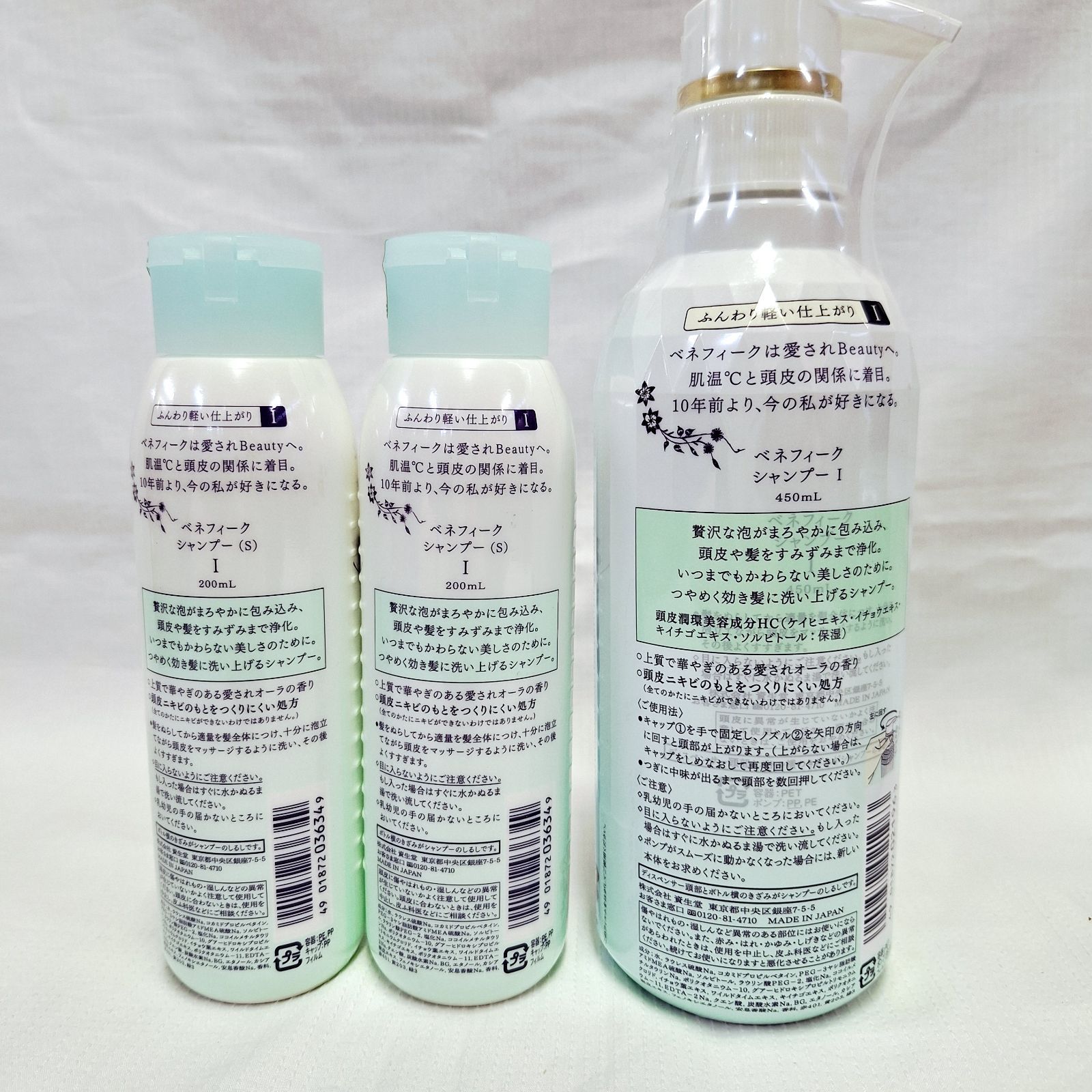 （新品未開封）ベネフィーク　シャンプーI 200ml 4本セット 未開封☆資生堂 ベネフィーク シャンプーⅠ 200ml 450ml BENEFIQUE