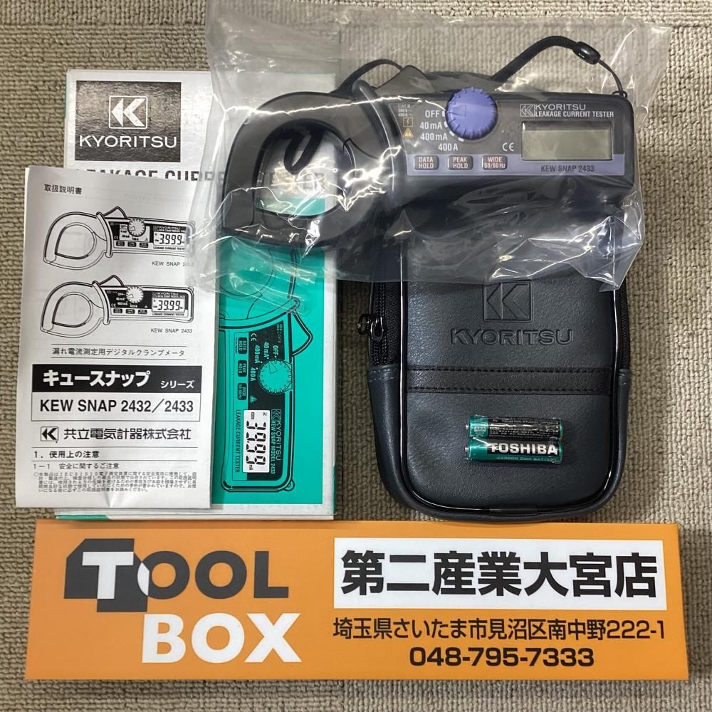 【未使用】KYORITSU/共立 2433 漏れ電流・負荷電流測定用クランプメータ【203】