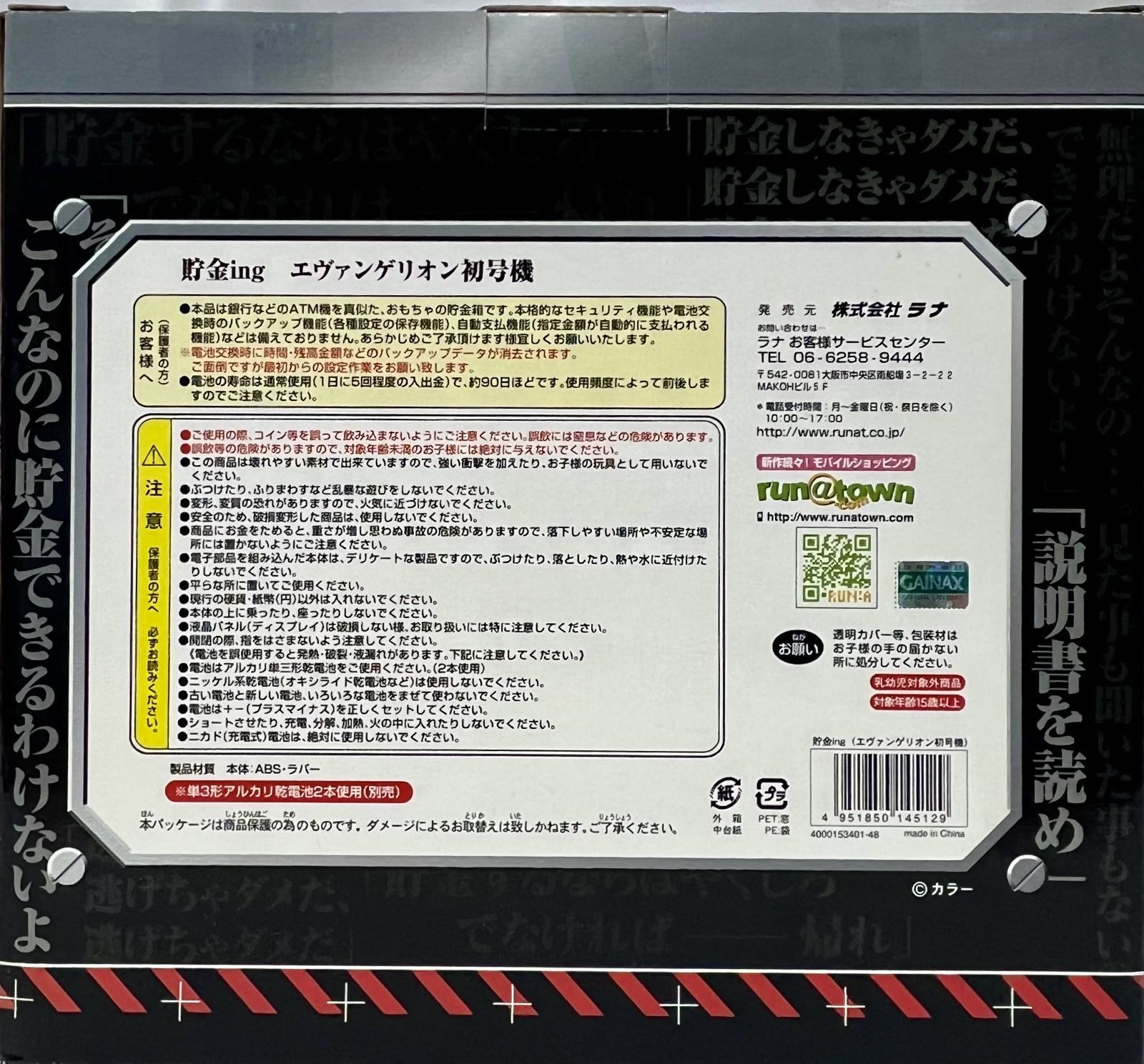 未開封、箱経年劣化あり 貯金ing エヴァンゲリオン初号機 - メルカリ
