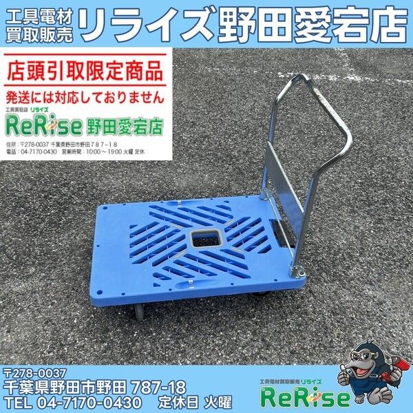 中古】【店頭引取限定】サンコー(SANKO) ハンドカー SMメッシュ 縦93cm 