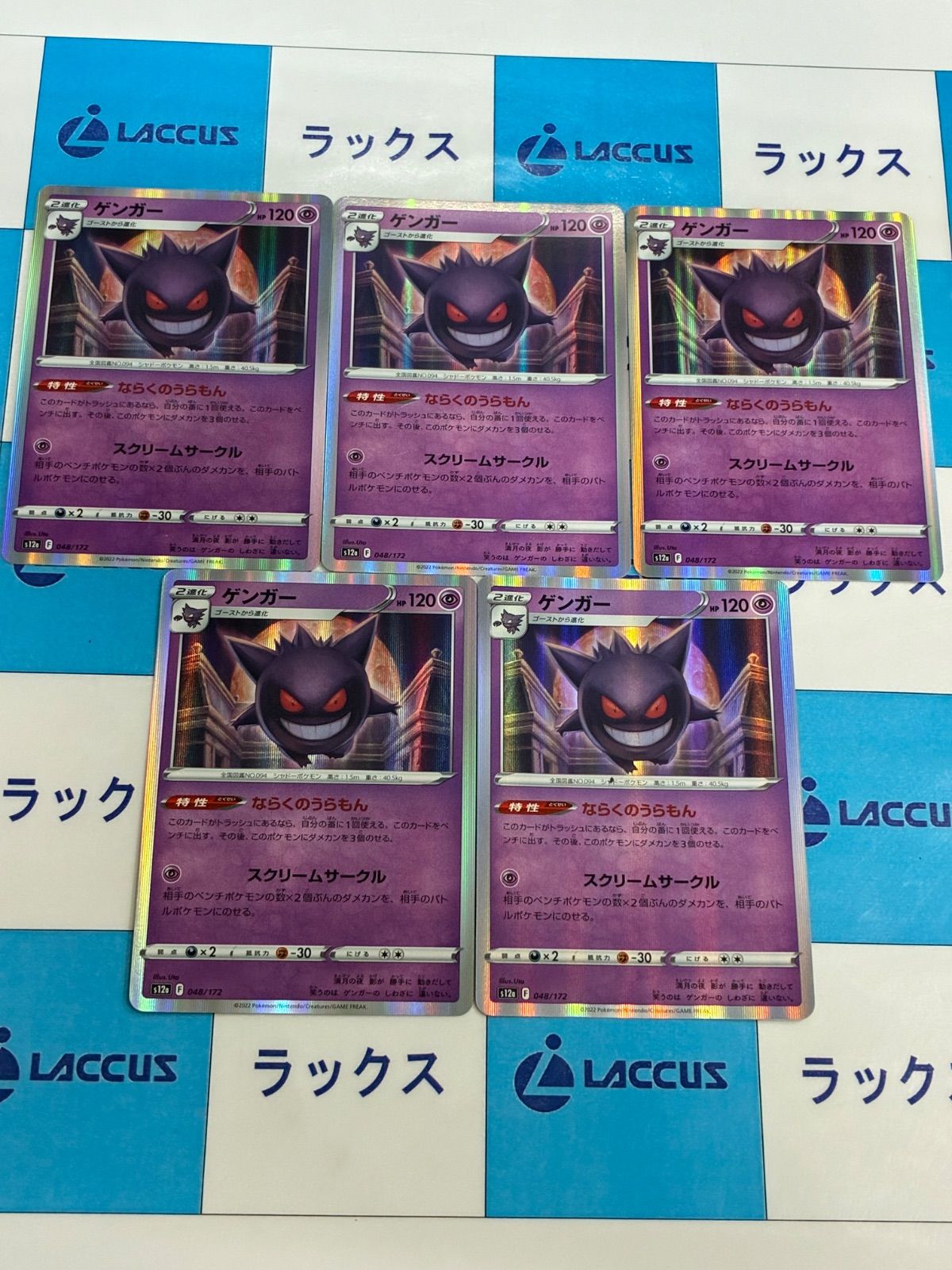 ポケモンカード/ポケカ ゲンガー 048/172 5枚 - メルカリ