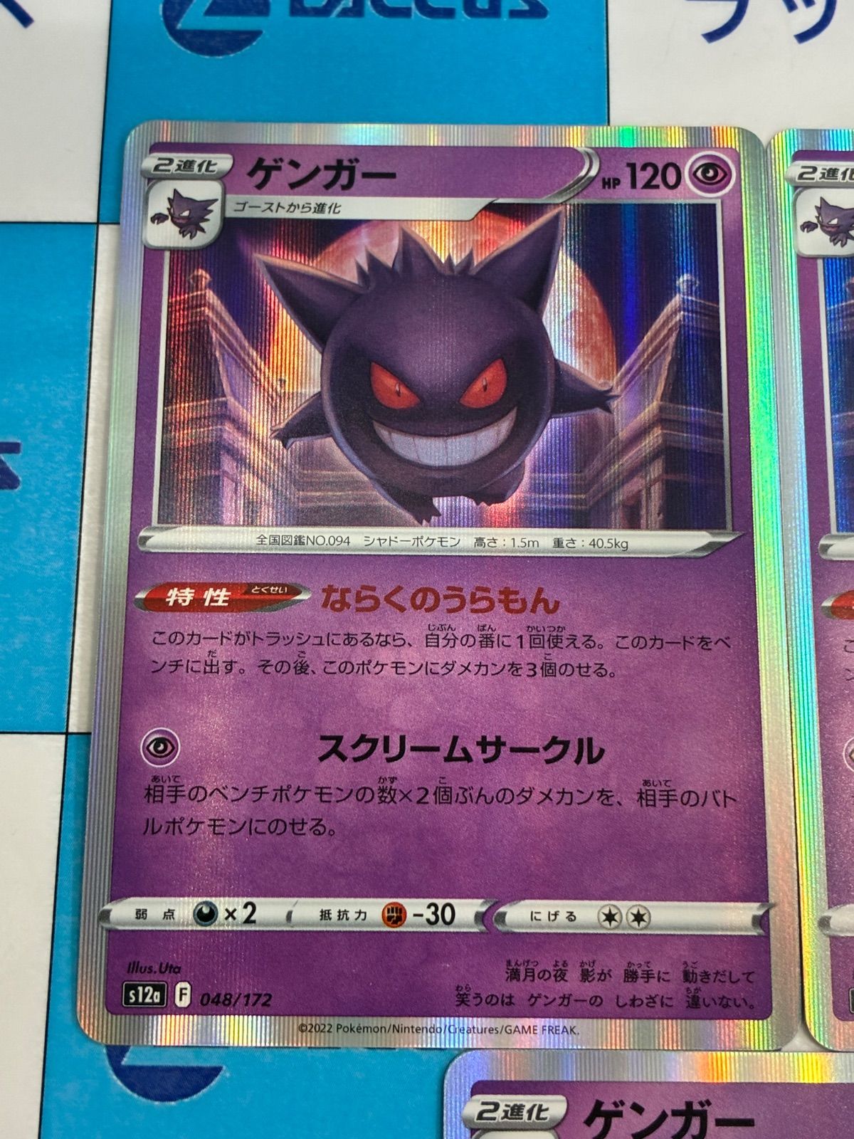 ポケモンカード/ポケカ ゲンガー 048/172 5枚 - メルカリ