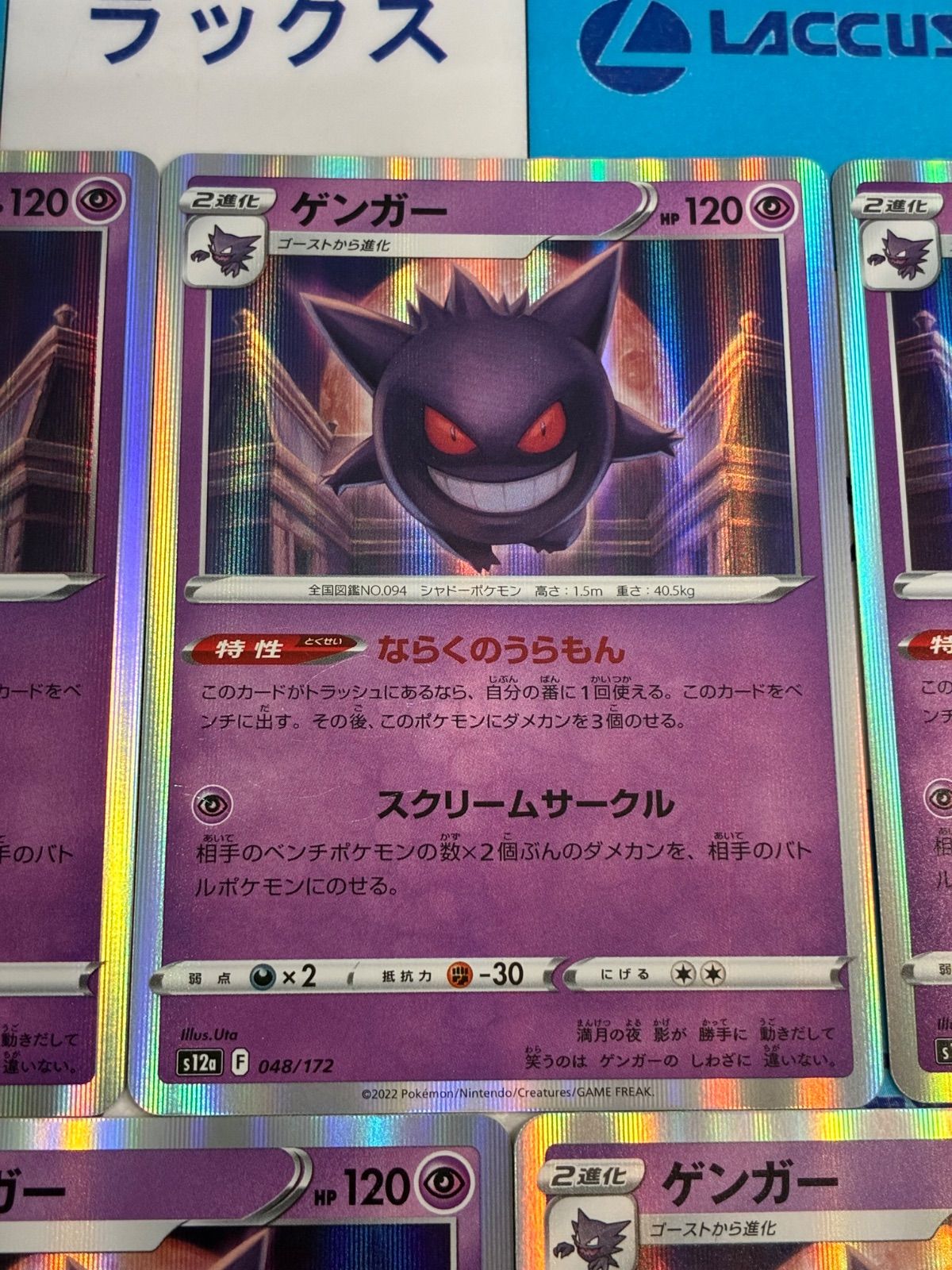 ポケモンカード/ポケカ ゲンガー 048/172 5枚 - メルカリ