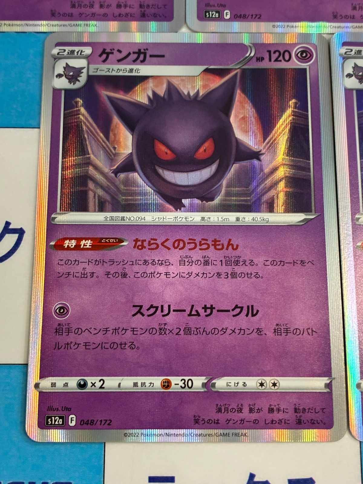 ポケモンカード/ポケカ ゲンガー 048/172 5枚 - メルカリ
