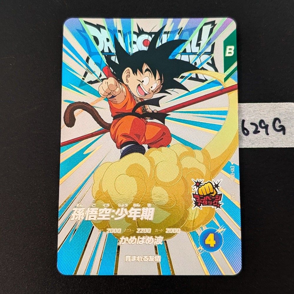 ドラゴンボールスーパーダイバーズ ex1-005 孫悟空少年期 EXR 公式通販