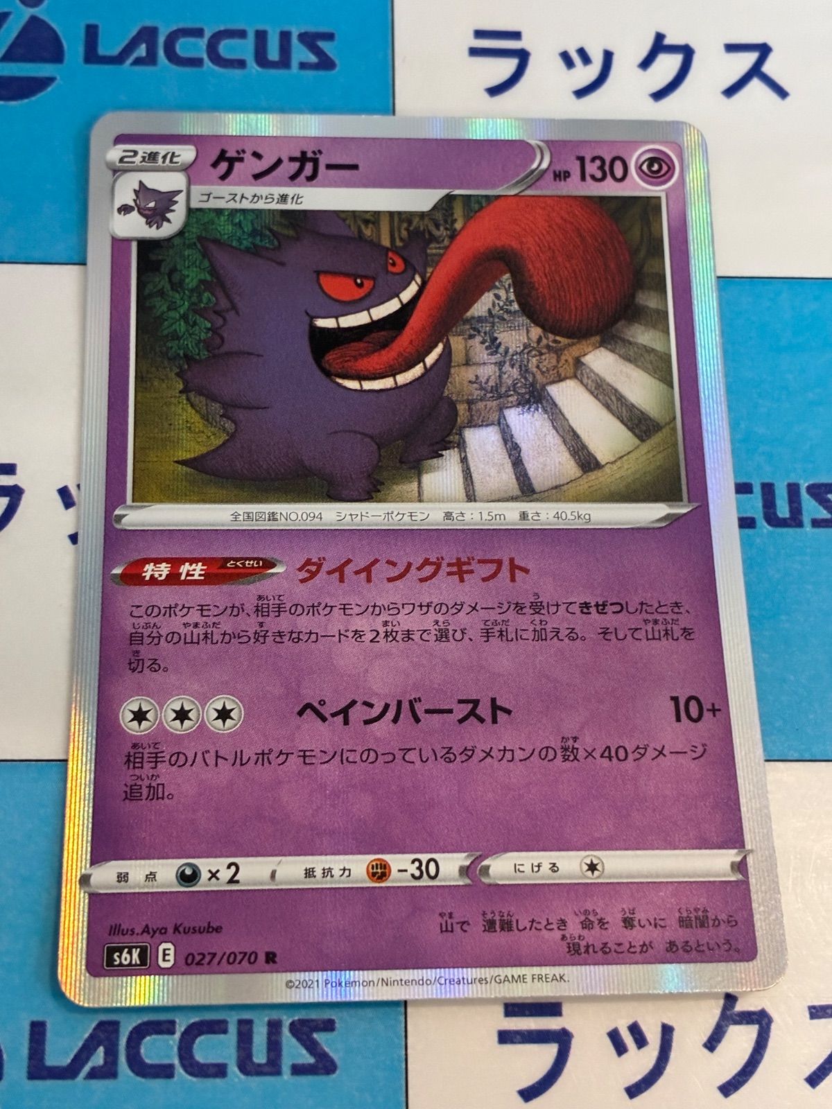ポケモンカード/ポケカ ゲンガー 027/070 - メルカリ
