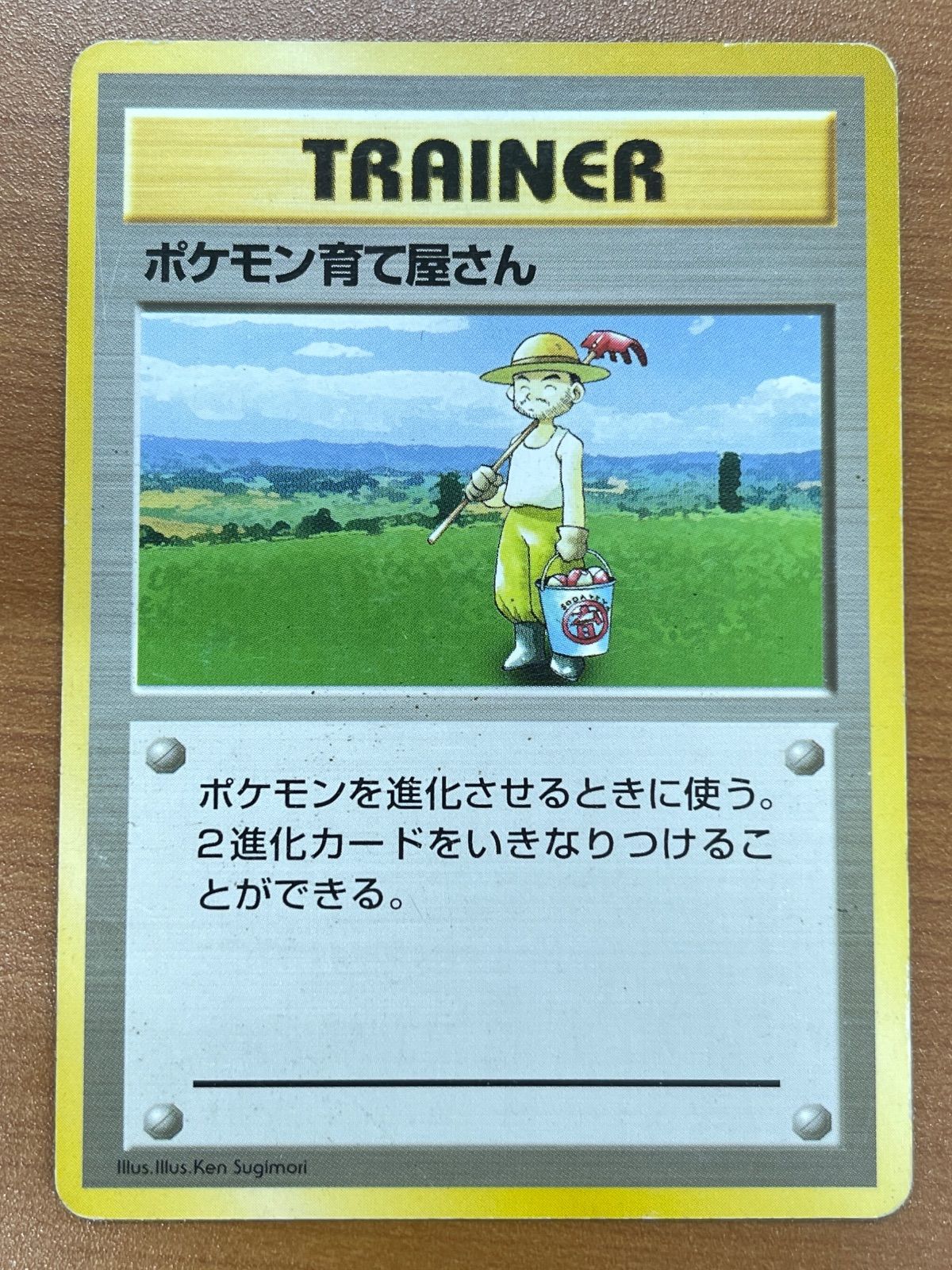 状態C ポケモン育て屋さん 旧裏 初版 マークなし ポケモンカードゲーム