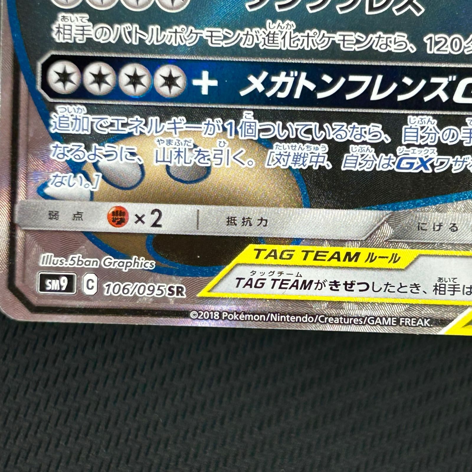 ポケカ イーブイ&カビゴンGX SR 106/095/SM9/B タッグボルト - メルカリ