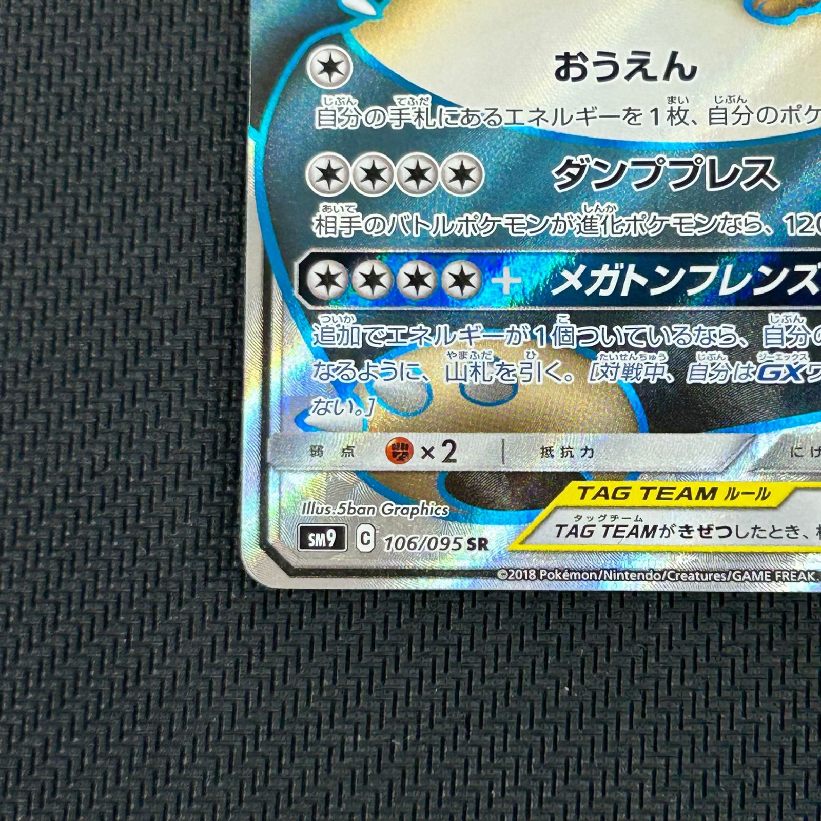 ポケカ イーブイ&カビゴンGX SR 106/095/SM9/B タッグボルト - メルカリ