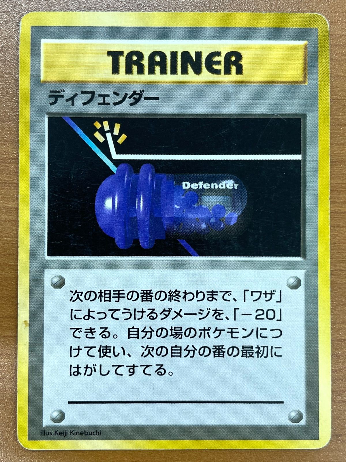 状態C ディフェンダー 旧裏 初版 マークなし ポケモンカードゲーム