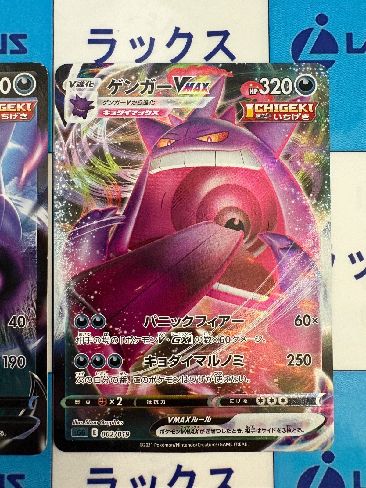 ポケモンカード/ポケカ ゲンガーV 001/019 ゲンガーVMAX 002/019