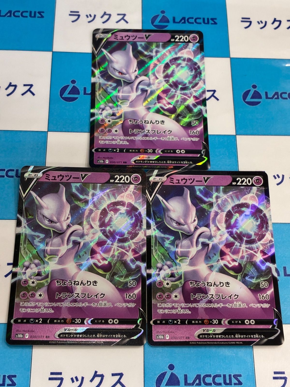 ポケモンカード/ポケカ ミュウツーV 030/071 3枚 - メルカリ