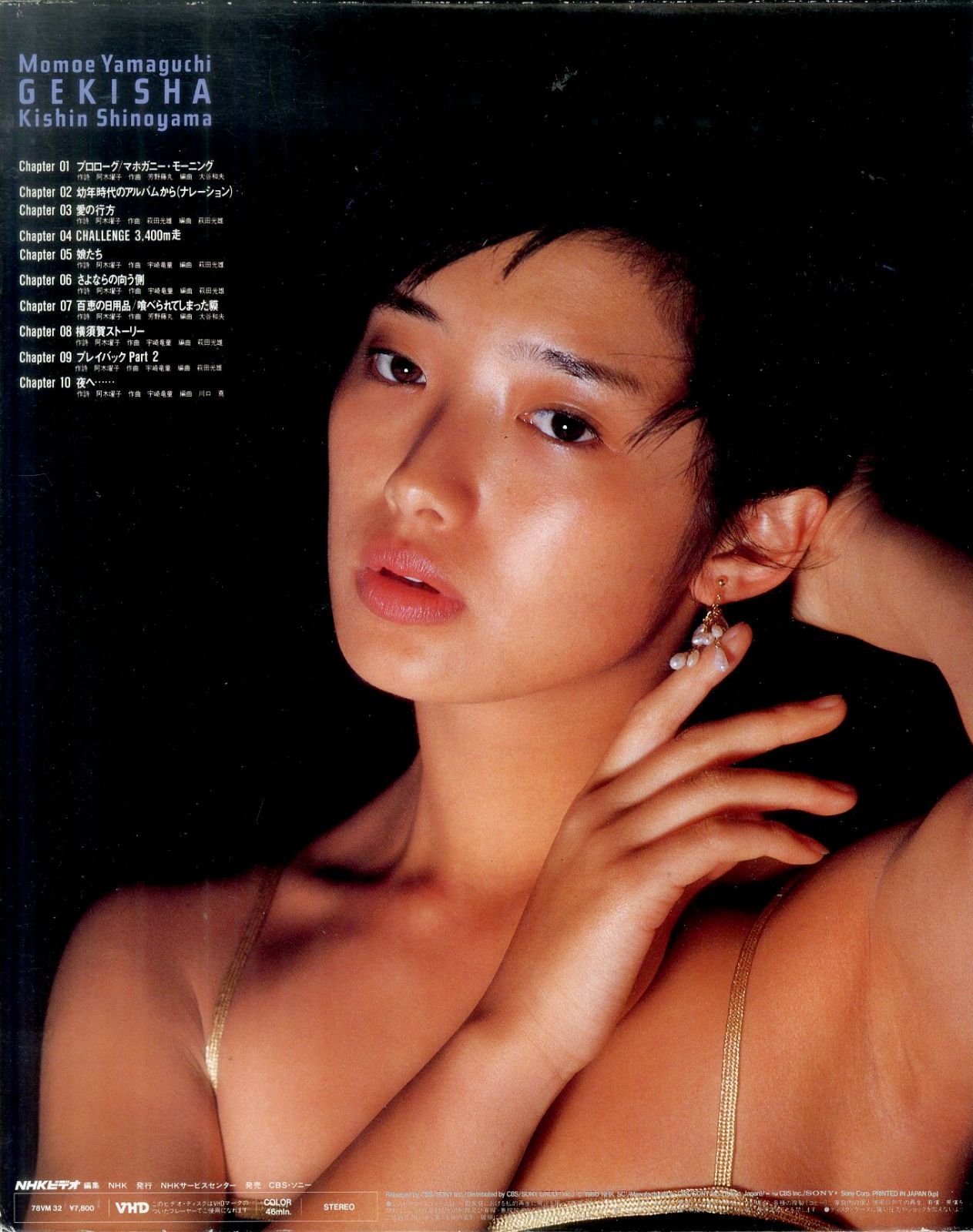 VHD1枚 / 山口百恵 / 激写 / H00028934 - メルカリ