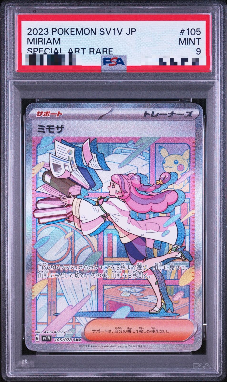 弘前】【PSA9】ミモザ SAR 105/078 - メルカリ