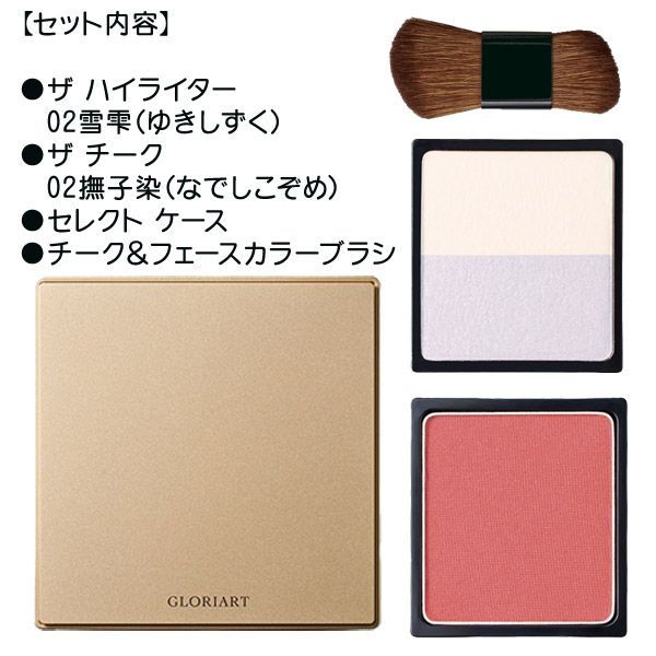 Naris ナリス グロリアート ザ ハイライター 02＆チーク 02セット 環境