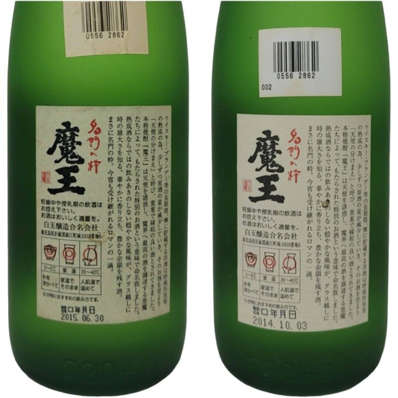 新品未開栓】焼酎 魔王 720ml 2本 桐箱付 - メルカリ