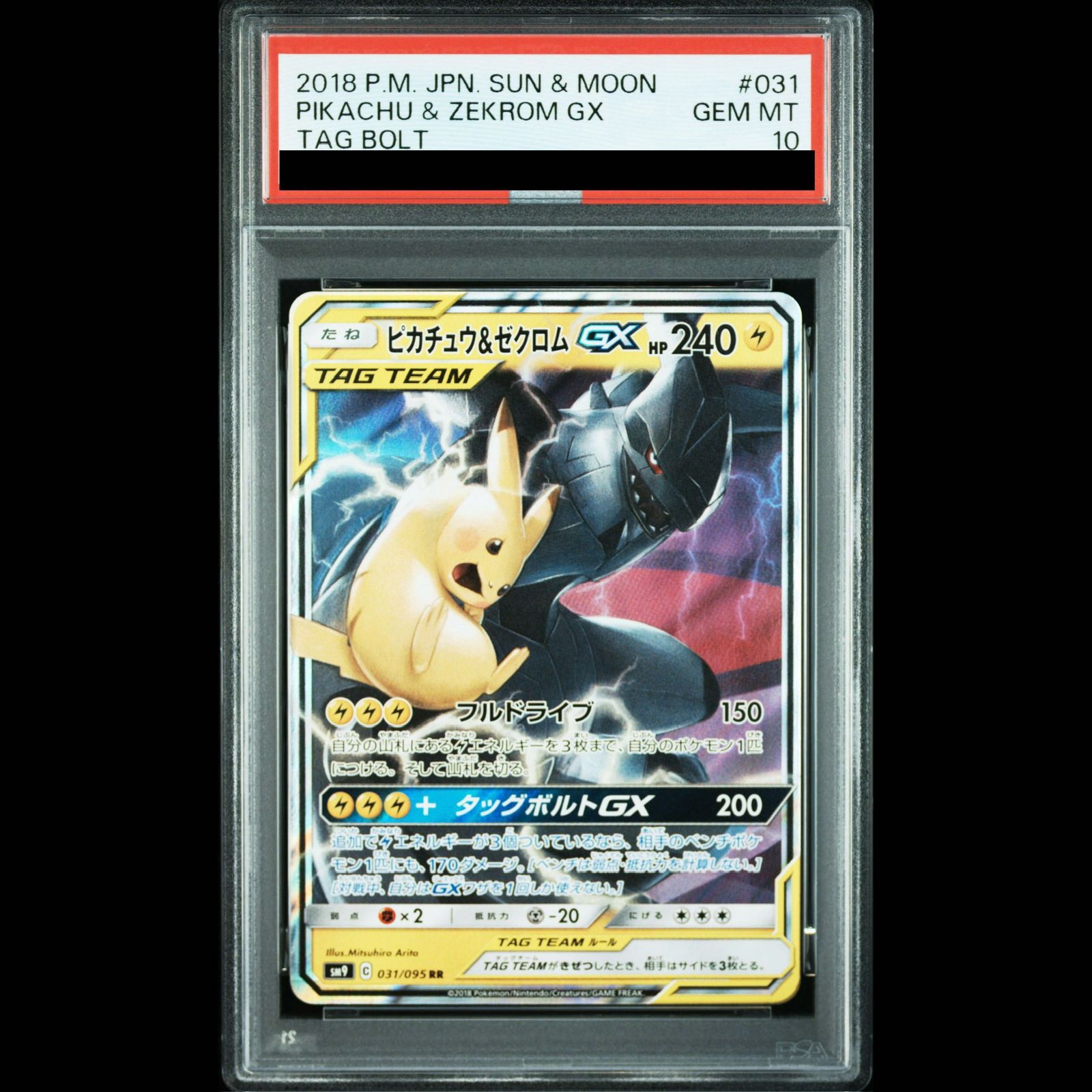 PSA10】ピカチュウ＆ゼクロムGX RR 031/095 1枚 - メルカリ
