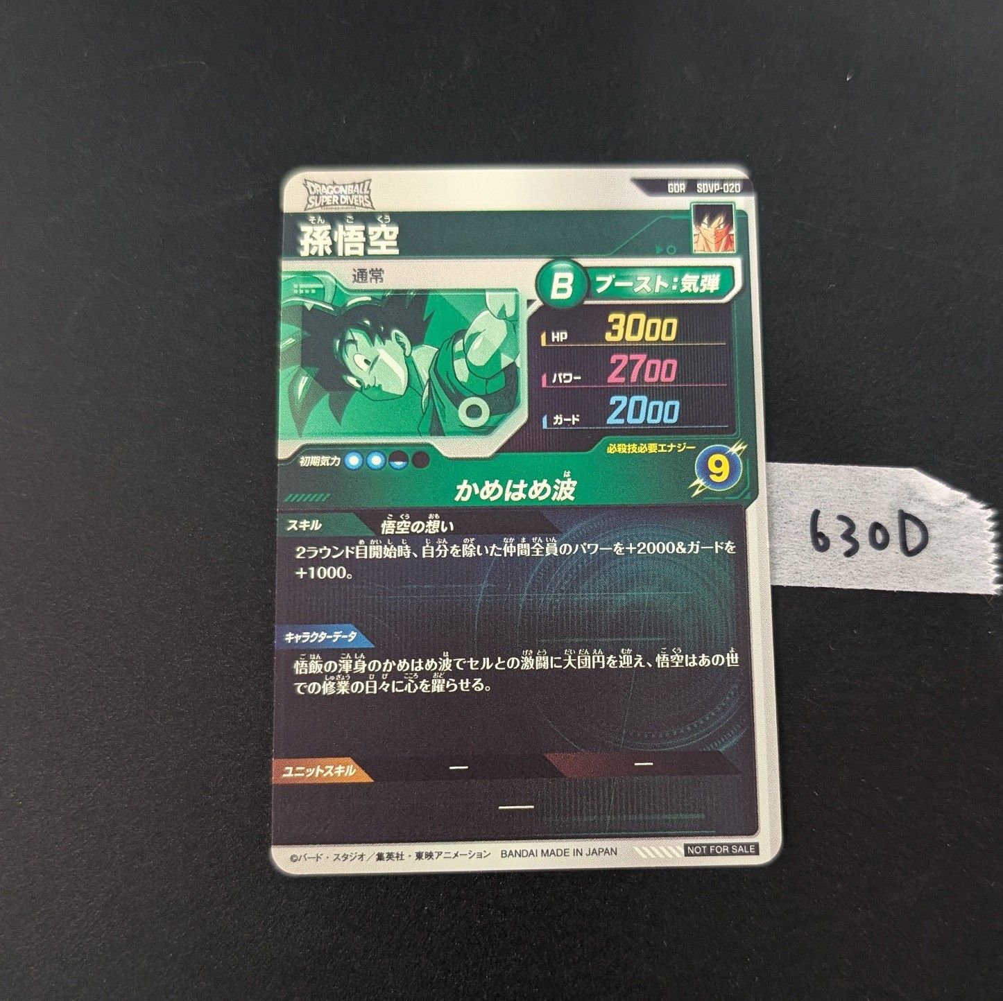 ドラゴンボールスーパーダイバーズ 孫悟空 SDVP-020 GDR ゴッドレア