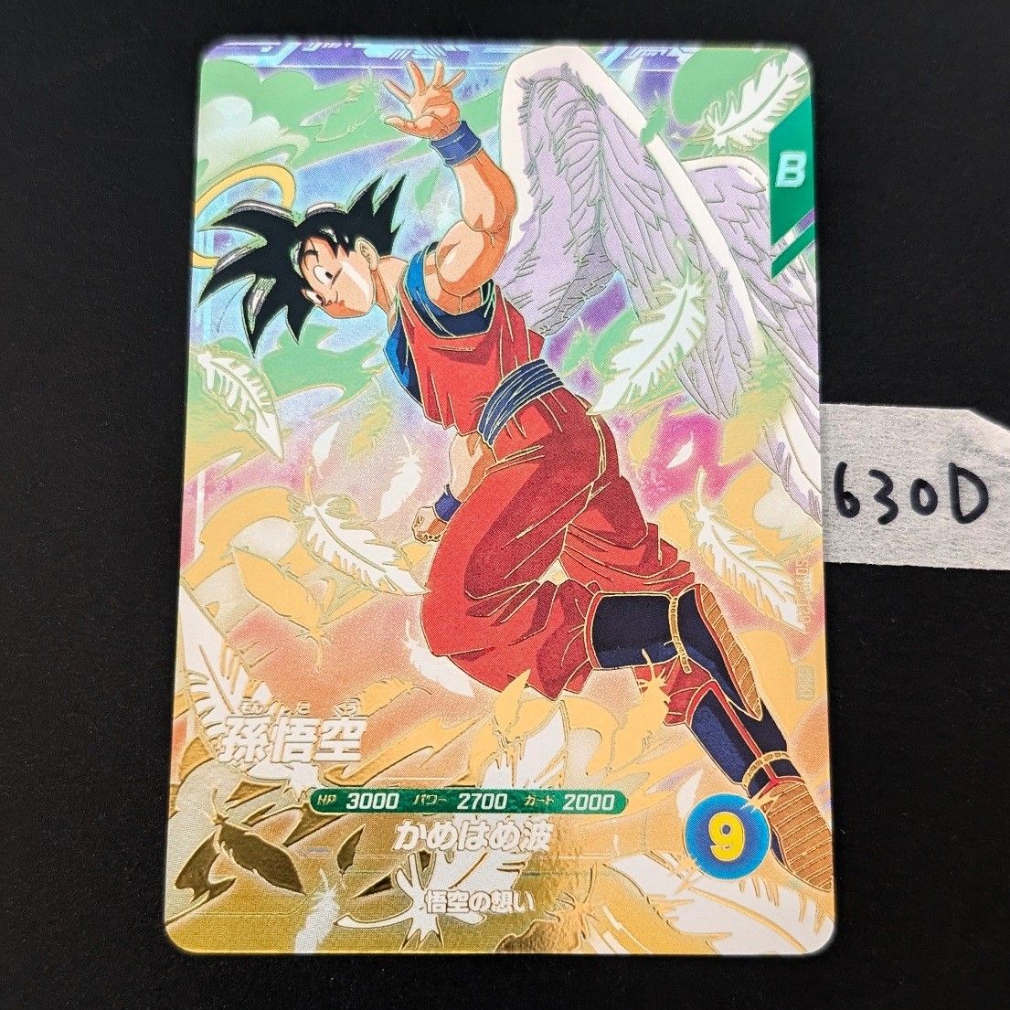 PSA10 SDVP-020 孫悟空 プロモ 天使悟空 PSA10 孫悟空 天使悟空 ドラゴンボール プロモ SDVP-020 PSA10 SDVP