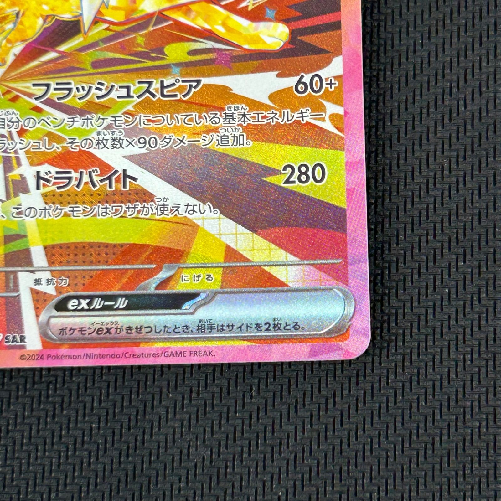 サンダースex SAR テラスタルフェスex ポケカ