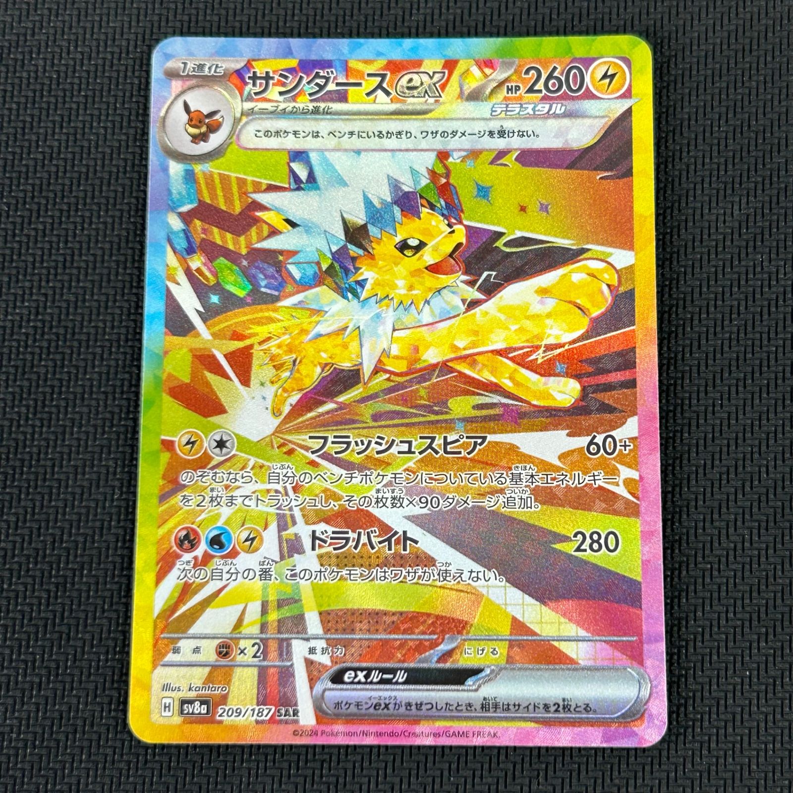 ポケカ サンダースex SAR 209/187/SV8A/B テラスタルフェスex - メルカリ