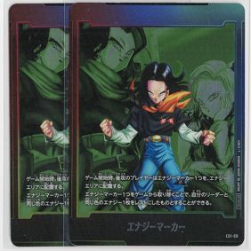 エナジーマーカー 人造人間17号 2枚セット E01 フュージョンワールド