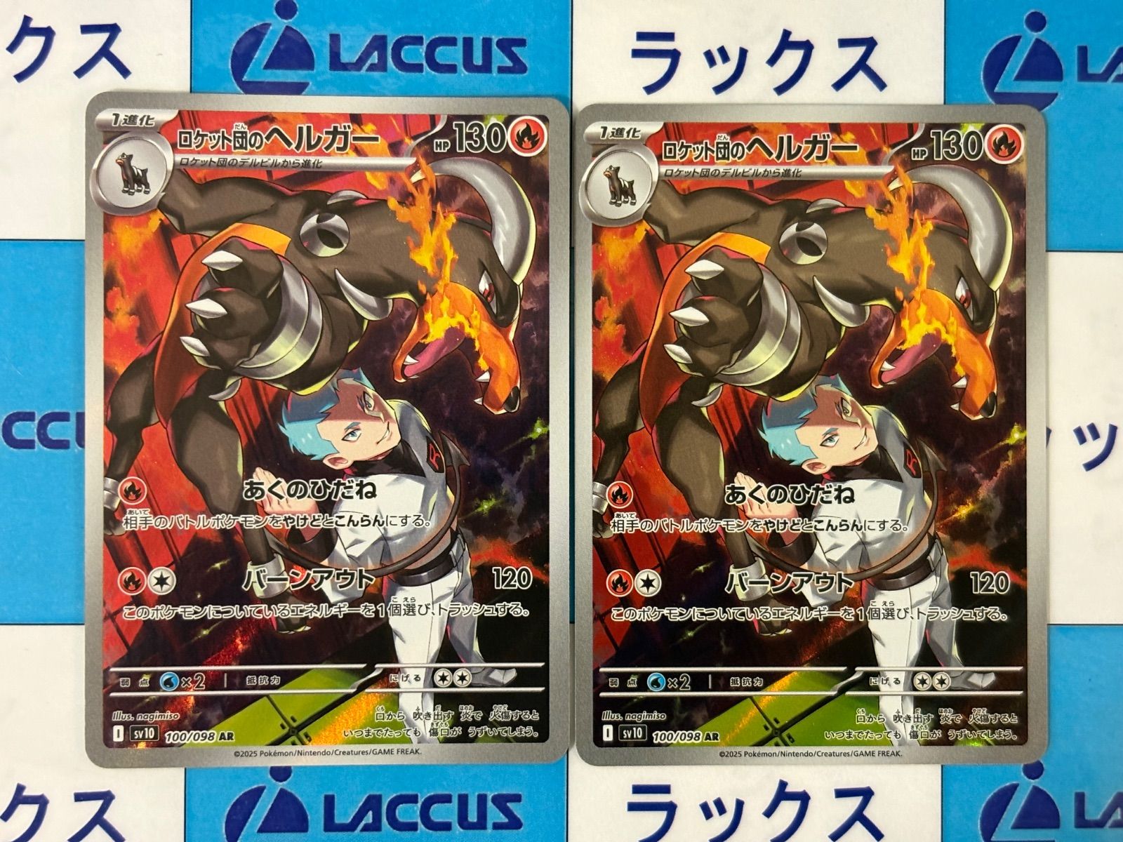 ポケモンカード/ポケカ ロケット団のヘルガー AR 100/098 2枚 - メルカリ