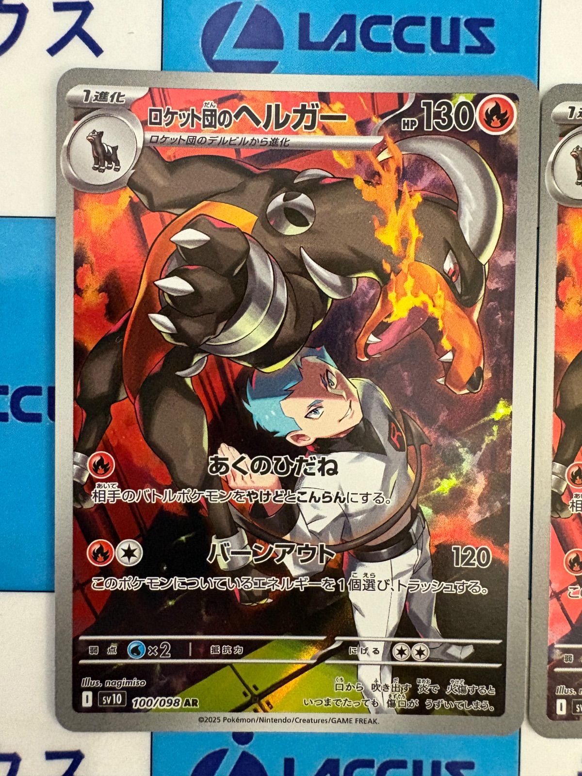 ポケモンカード/ポケカ ロケット団のヘルガー AR 100/098 2枚 - メルカリ