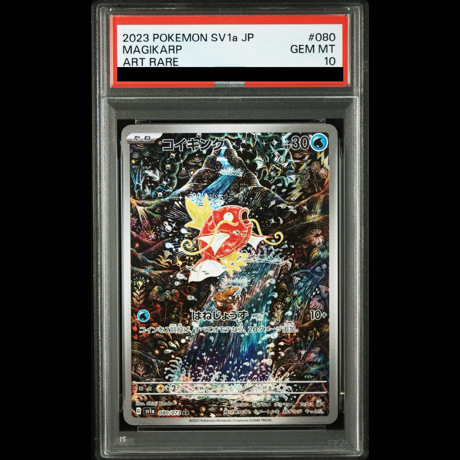 ポケモンカード　コイキングAR レアコイルAR PSA10 連番 PSA10】コイキング AR 080/073 1枚 - メルカリ