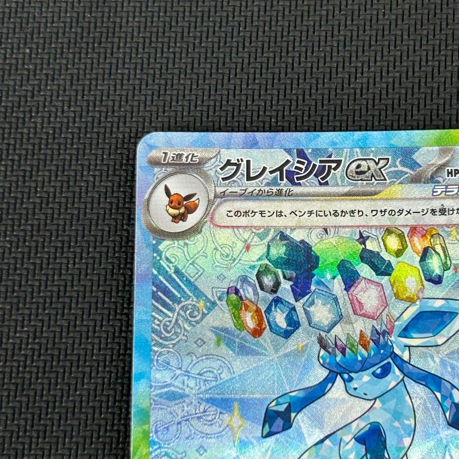 ポケカ グレイシアex SAR 206/187/SV8A/B テラスタルフェスex - メルカリ