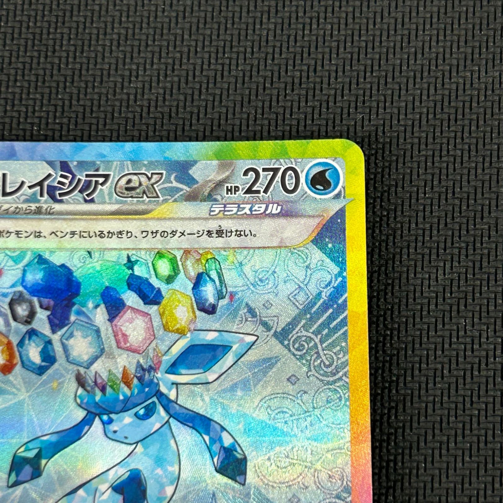 ポケカ グレイシアex SAR 206/187/SV8A/B テラスタルフェスex - メルカリ
