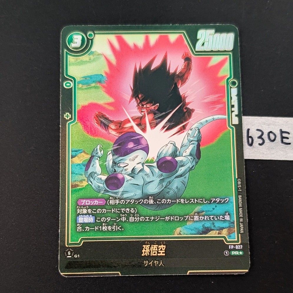 ドラゴンボール フュージョンワールド 孫悟空 FP-027 PR パラレル