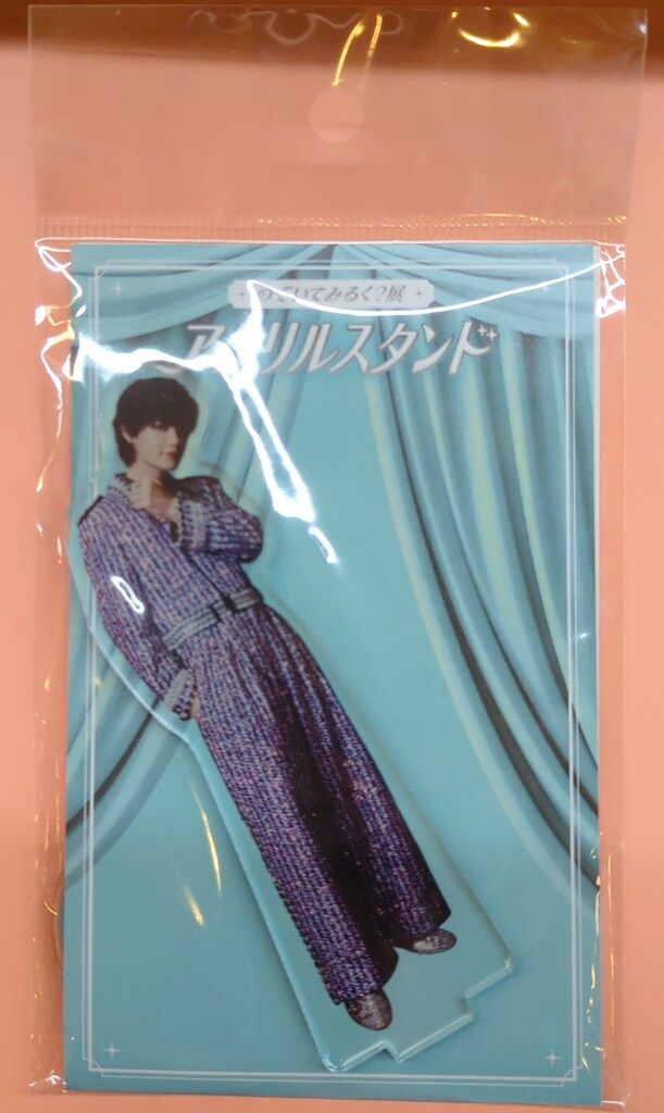 M!LK のぞいてみるく?展 佐野勇斗 アクリルスタンド B - メルカリ
