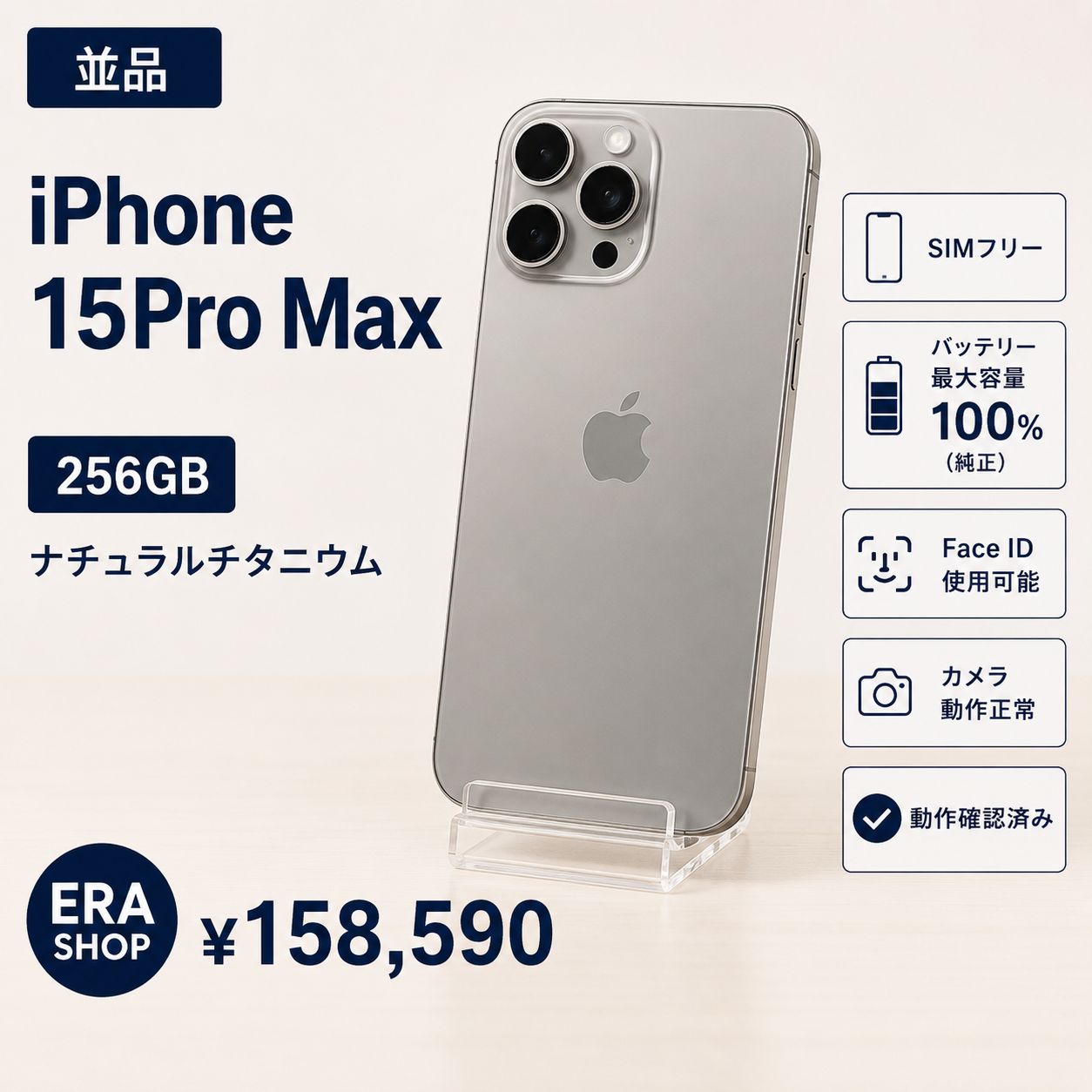 iPhone 15 Pro Max 256GB ナチュラルチタニウム SIMフリー - メルカリ