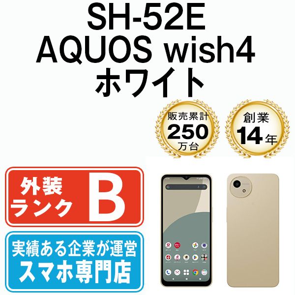 【中古】 SH-52E AQUOS wish4 ホワイト SIMフリー 本体 ドコモ スマホ シャープ【送料無料】 sh52ewh7mtm