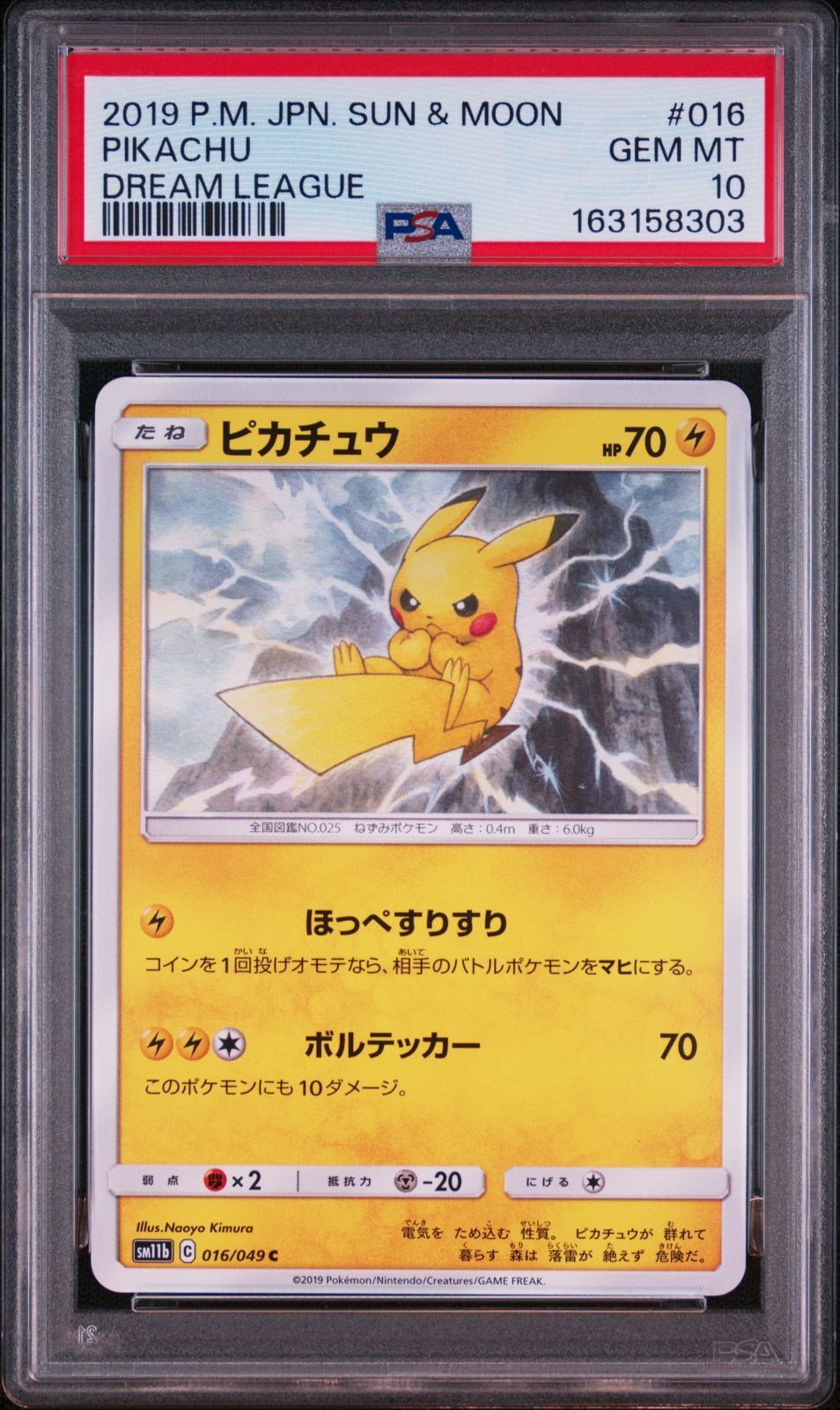 PSA10】 ポケモンカード ピカチュウ PIKACHU 016/049 SM11b 強化拡張