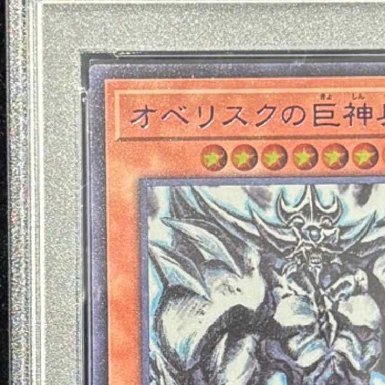 PSA10】 オベリスクの巨神兵 (SUMI-E BLACK Ver) [ウルトラ] {AW02