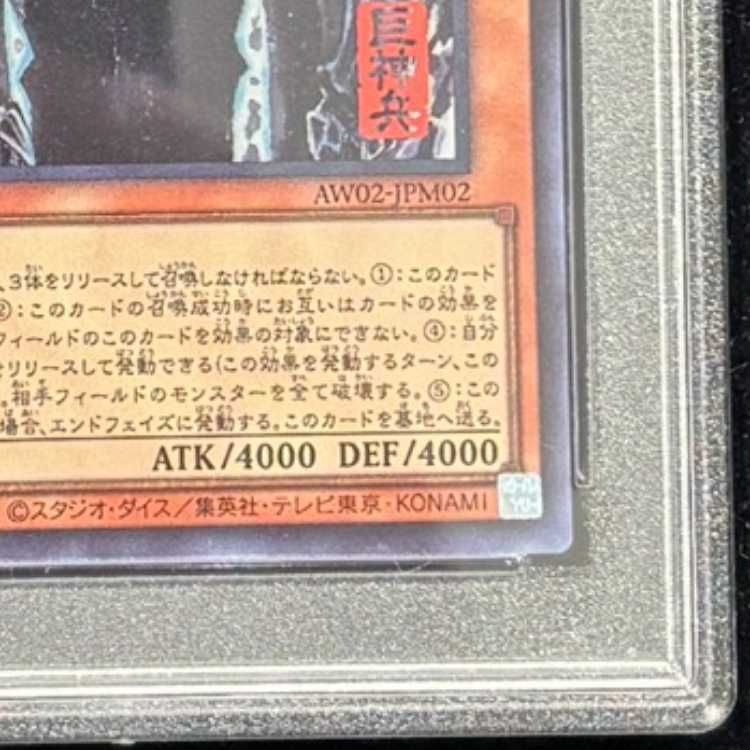 PSA10】 オベリスクの巨神兵 (SUMI-E BLACK Ver) [ウルトラ] {AW02