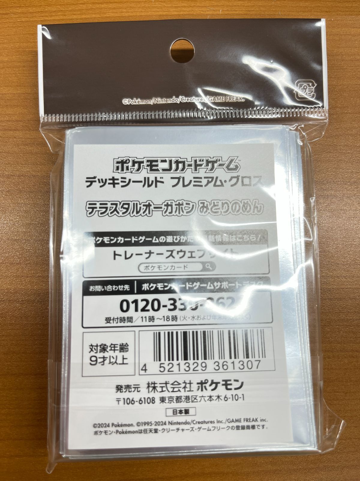 テラスタルオーガポン みどりのめん デッキシールド プレミアム