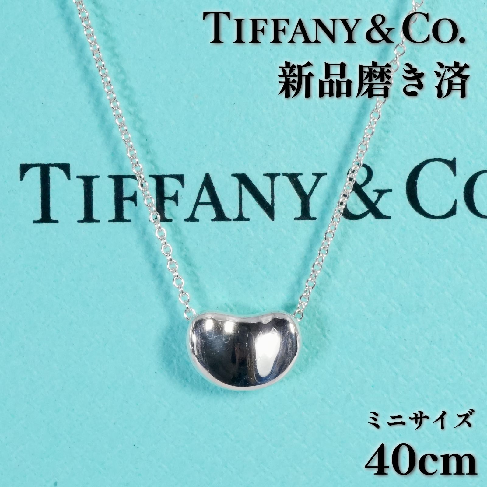 ティファニー ミニ ビーン シルバー ネックレス /25-3081 - メルカリ