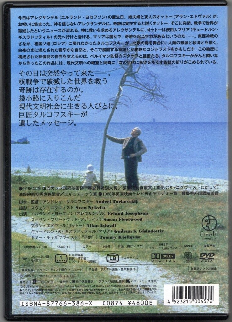 外国映画DVD アンドレイ・タルコフスキー サクリファイス - メルカリ